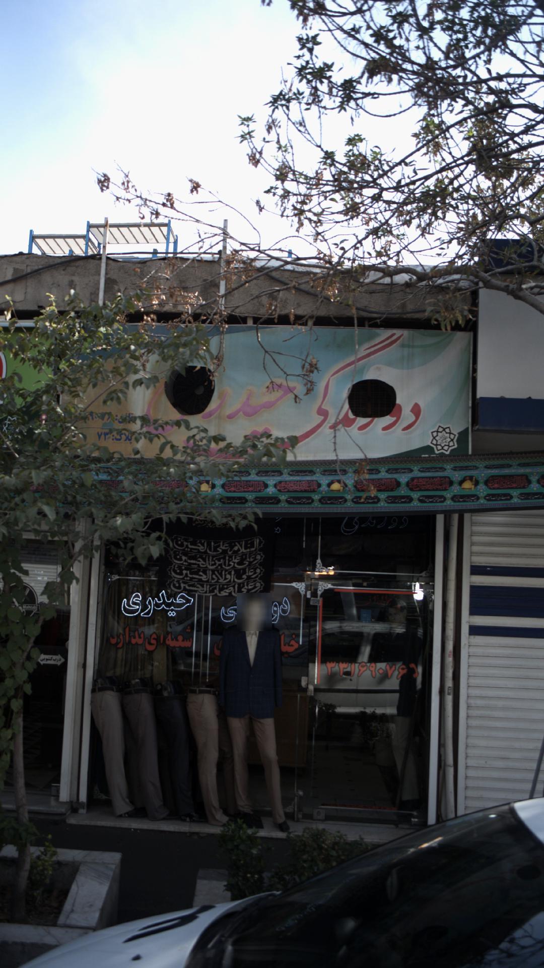 دوزندگی حیدری