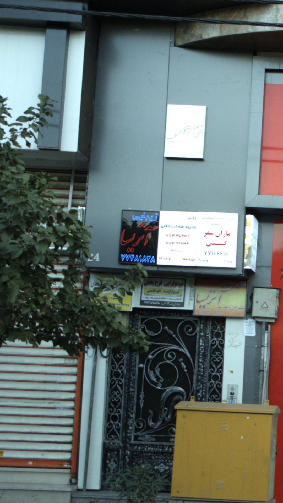زیبایی آتریسا