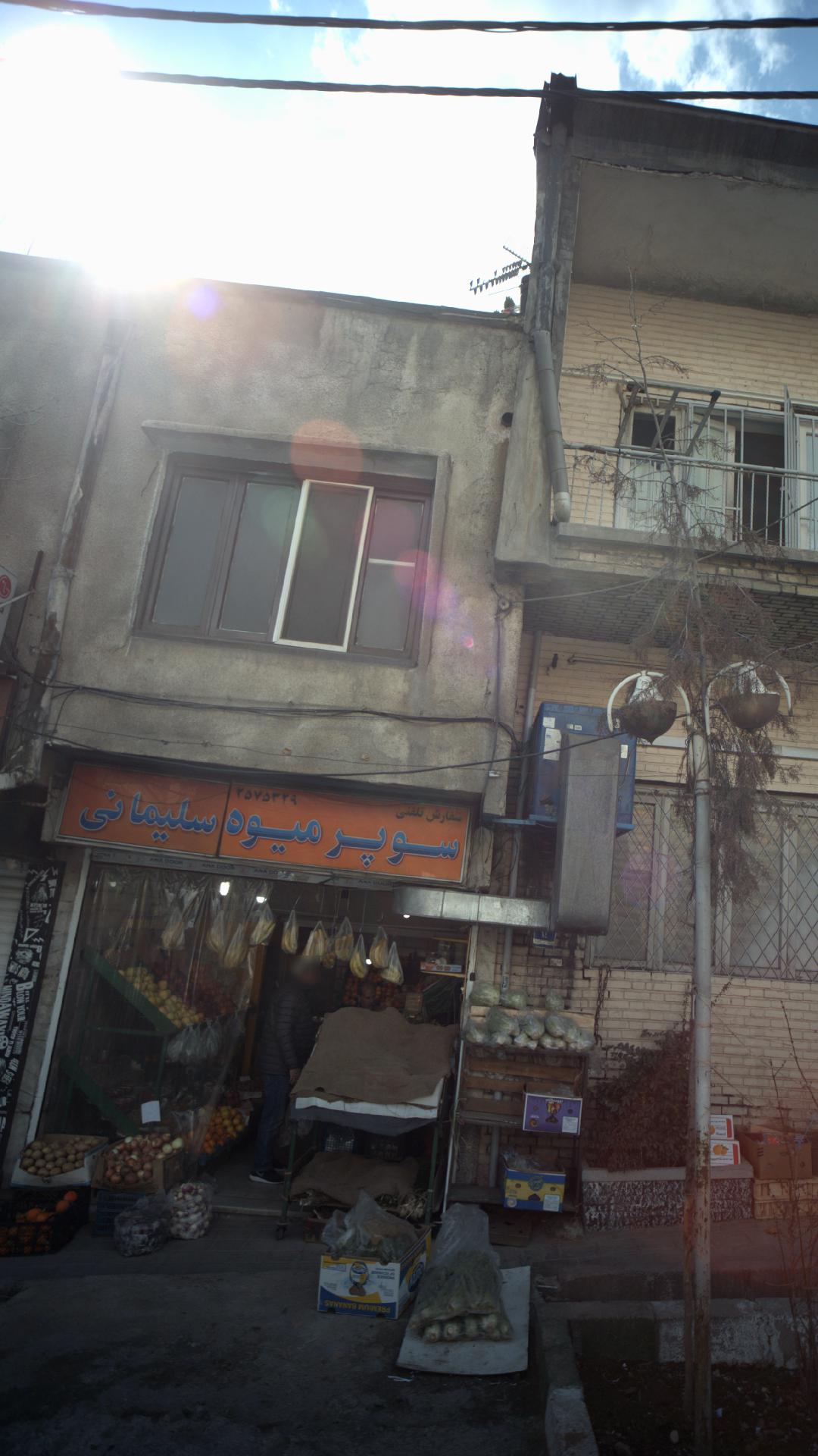 سوپر میوه سلیمانی