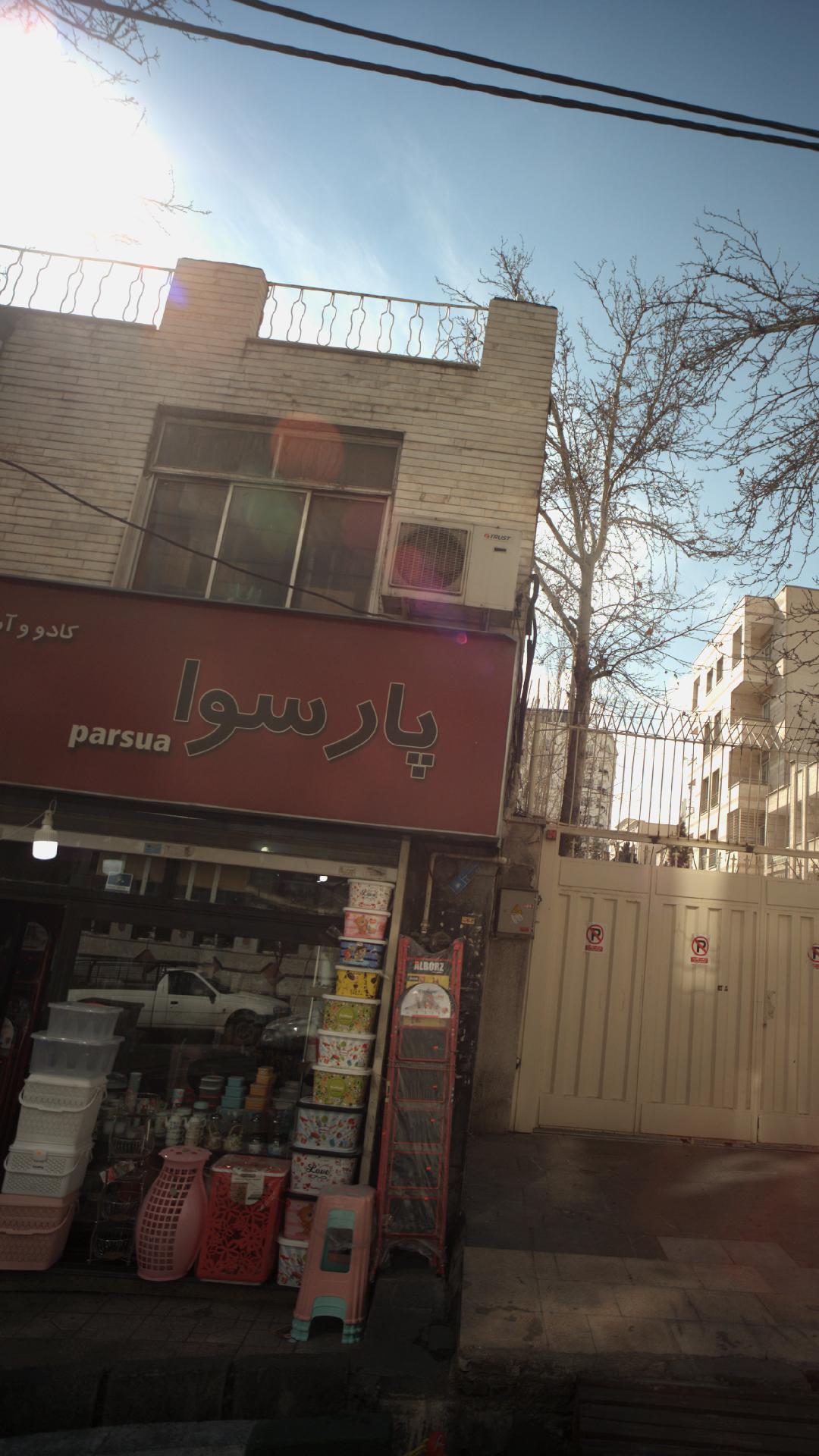 کادو و آشپزخانه پارسوا