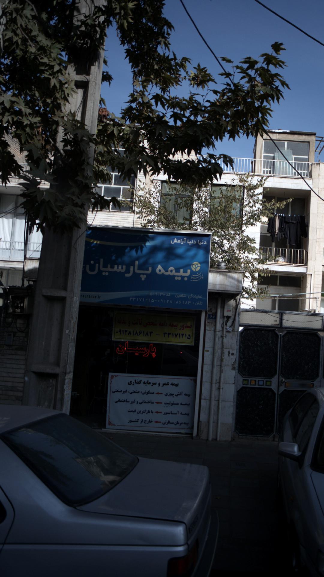 بیمه پارسیان کد ۵۱۹۱۳۰