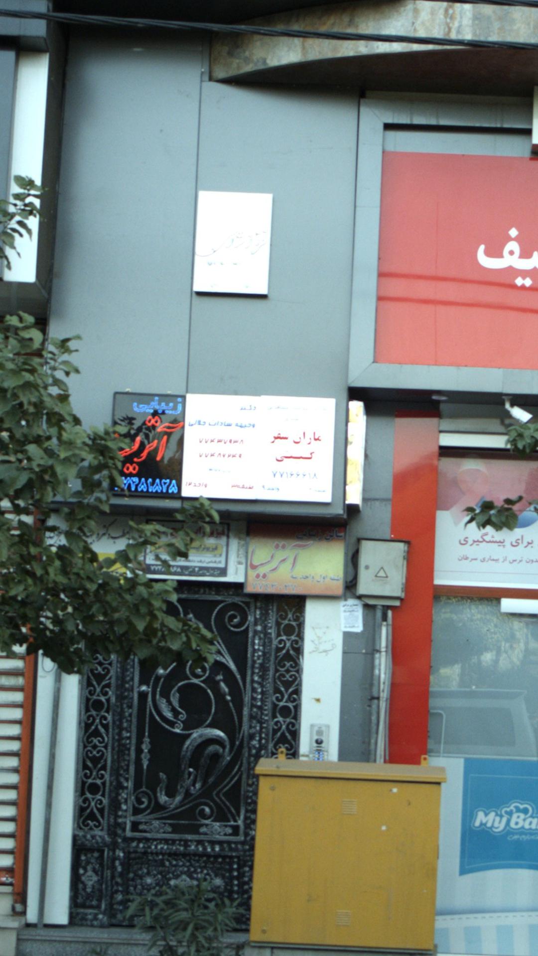 ماران سفر گیتی