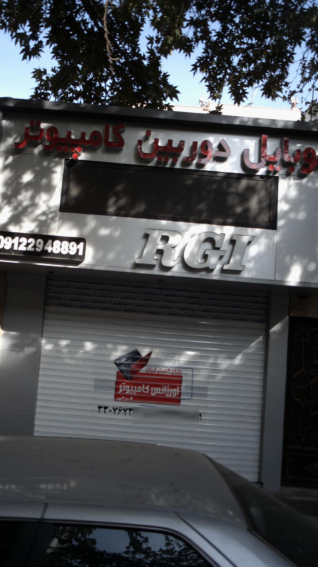 موبایل - دوربین - کامپوتر RGI