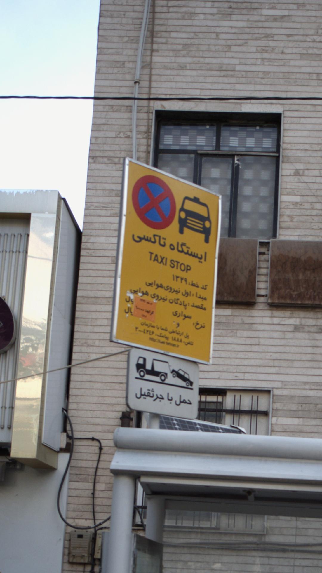 ایستگاه تاکسی