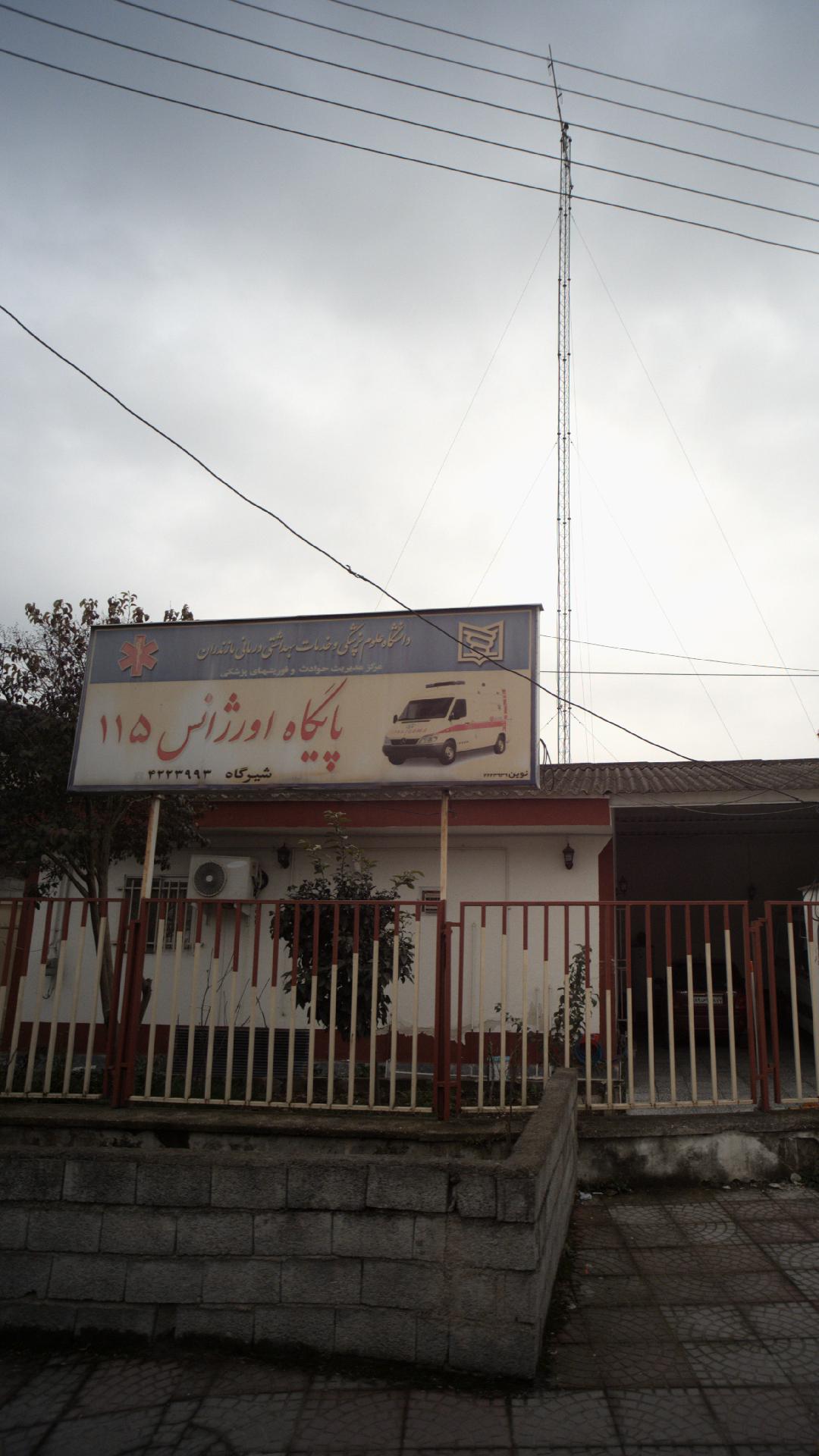 پایگاه اورژانس