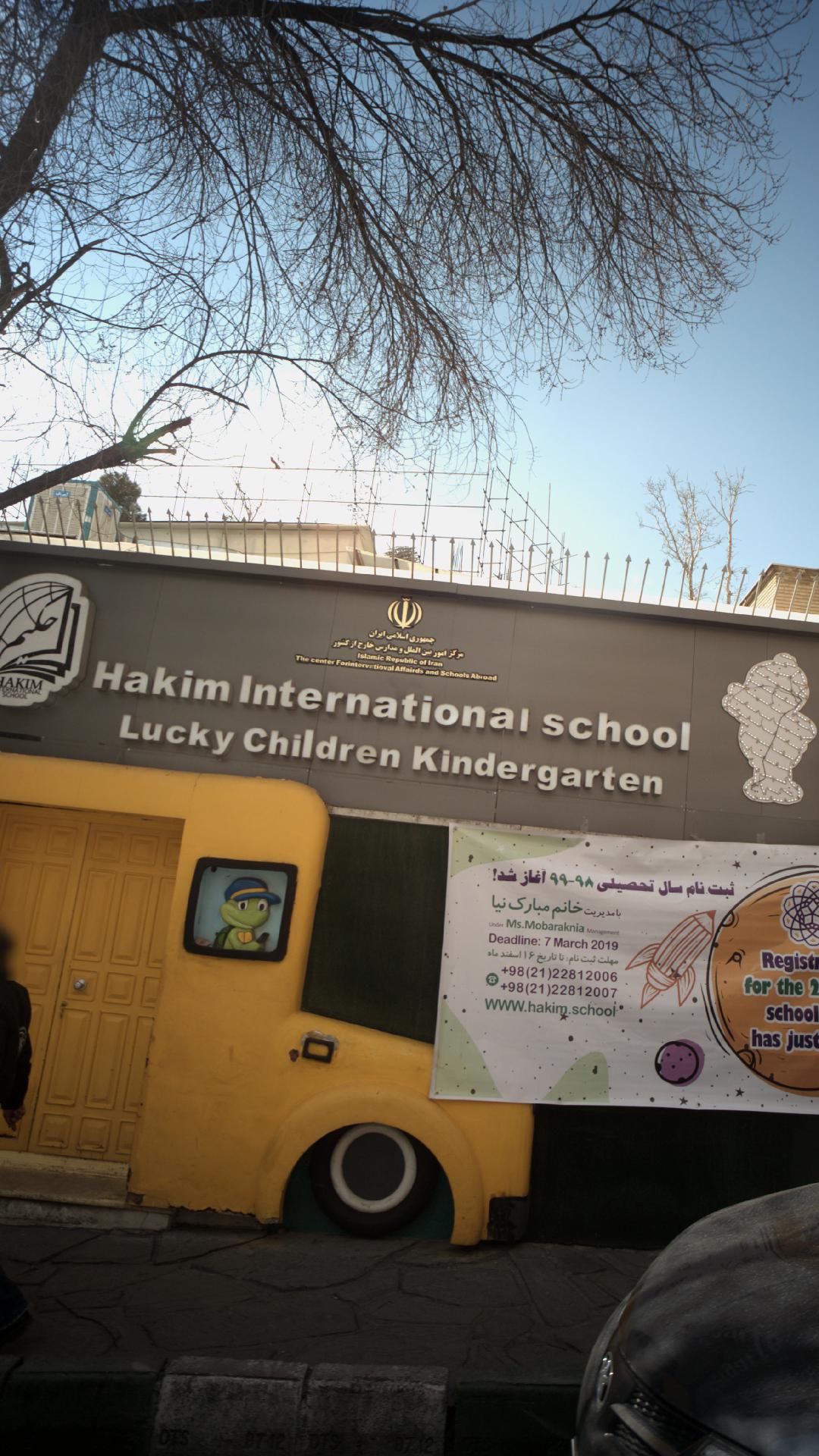 مرکز امور بین الملل و مدارس خارج از کشور