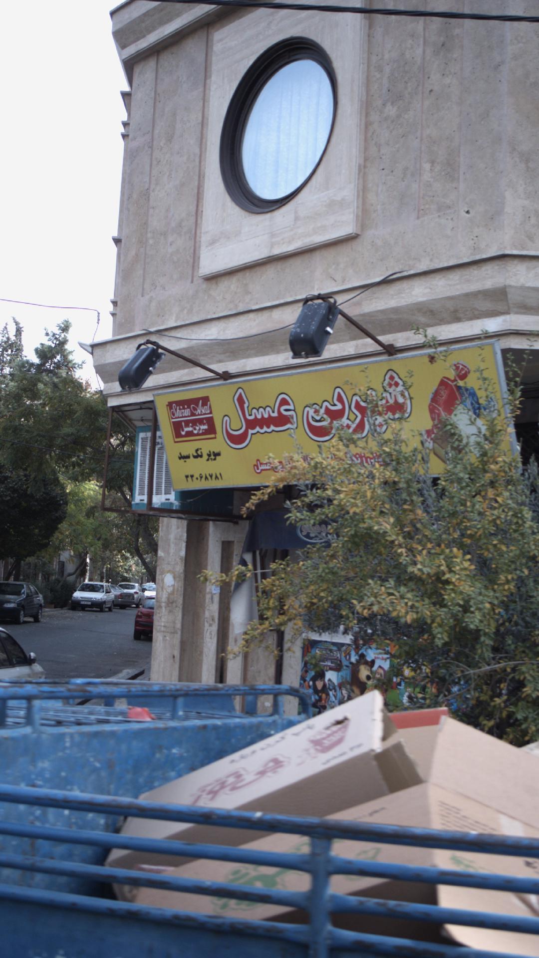 سوپرمارکت سید