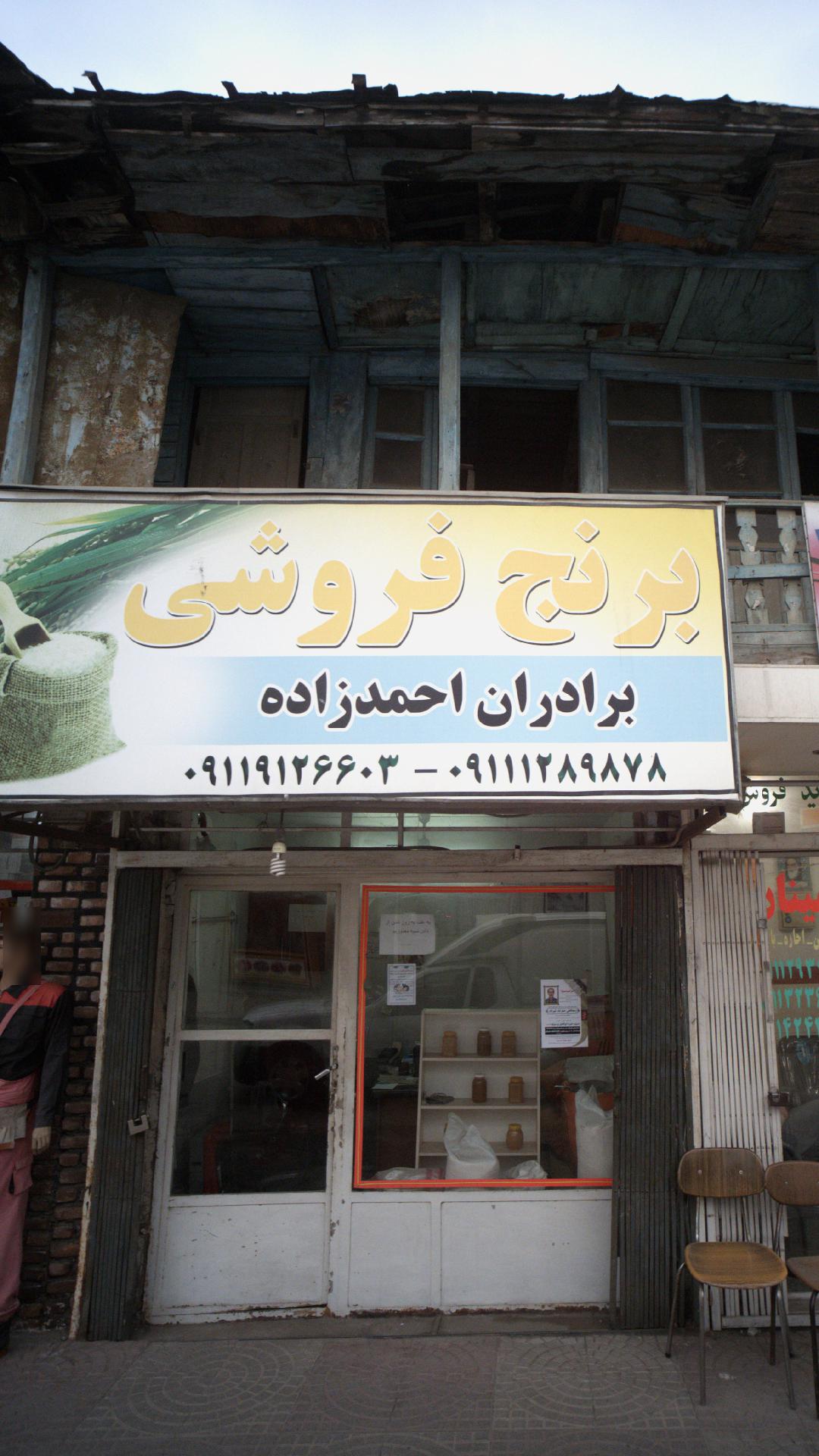 برنج فروشی