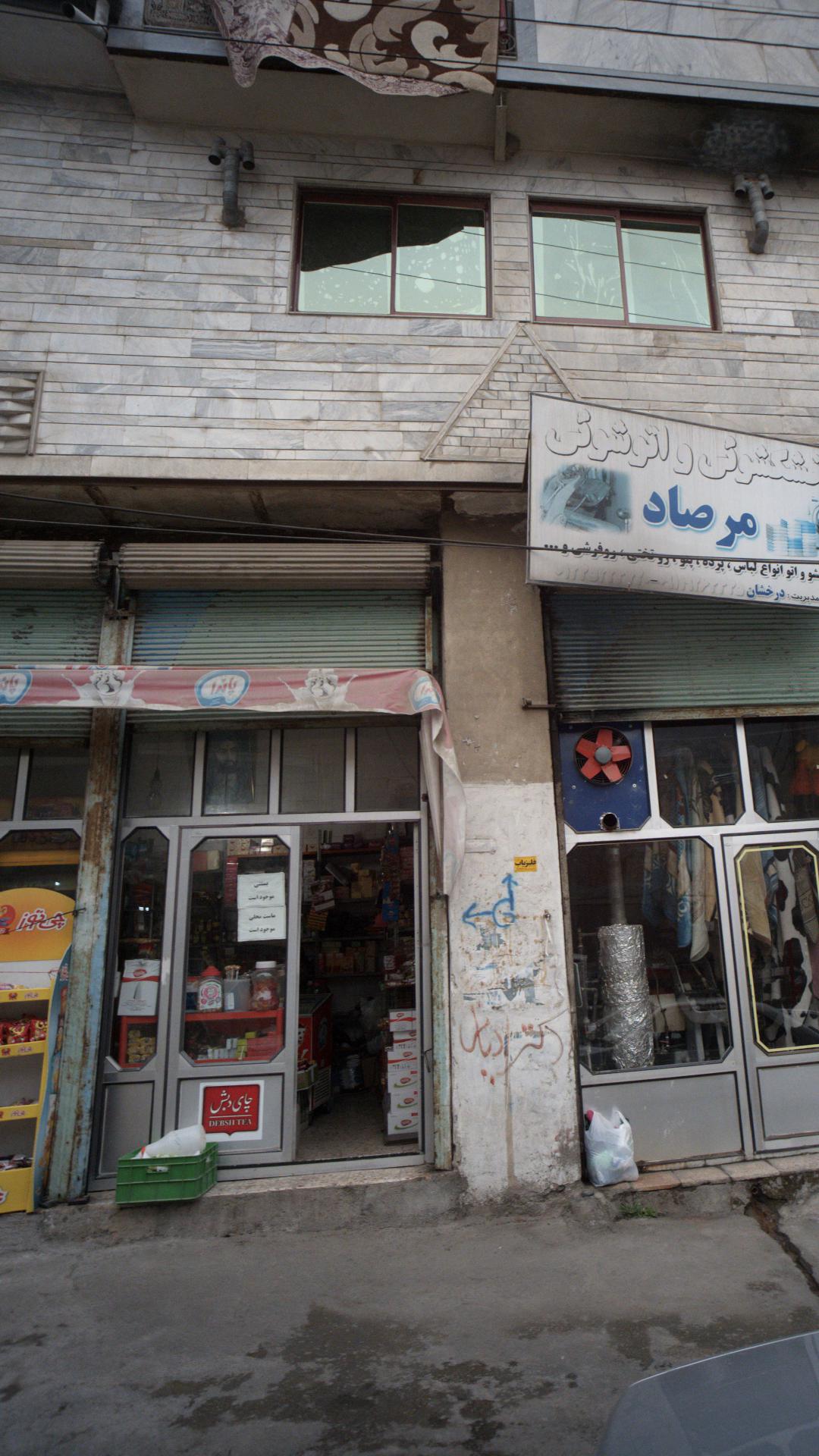 خشک شوئی و اتوشوئی مرصاد