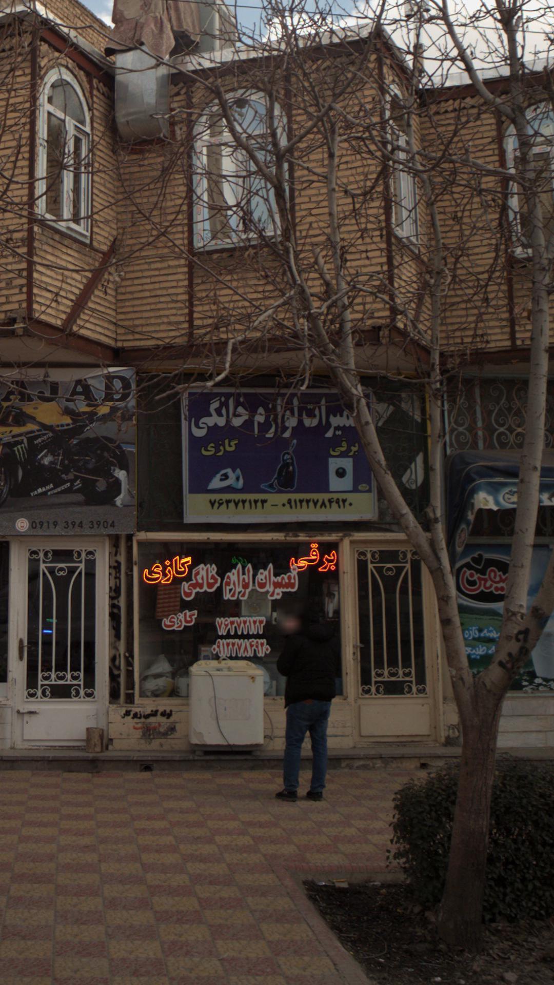 تعمیرات لوازم خانگی (برقی و گازی)