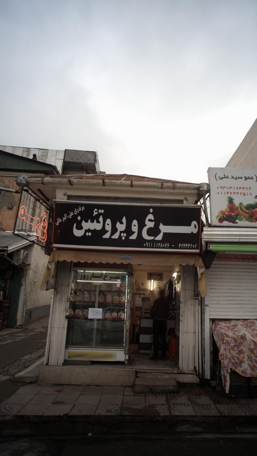 مرغ و پروتئین برادران علی اکبر خانی