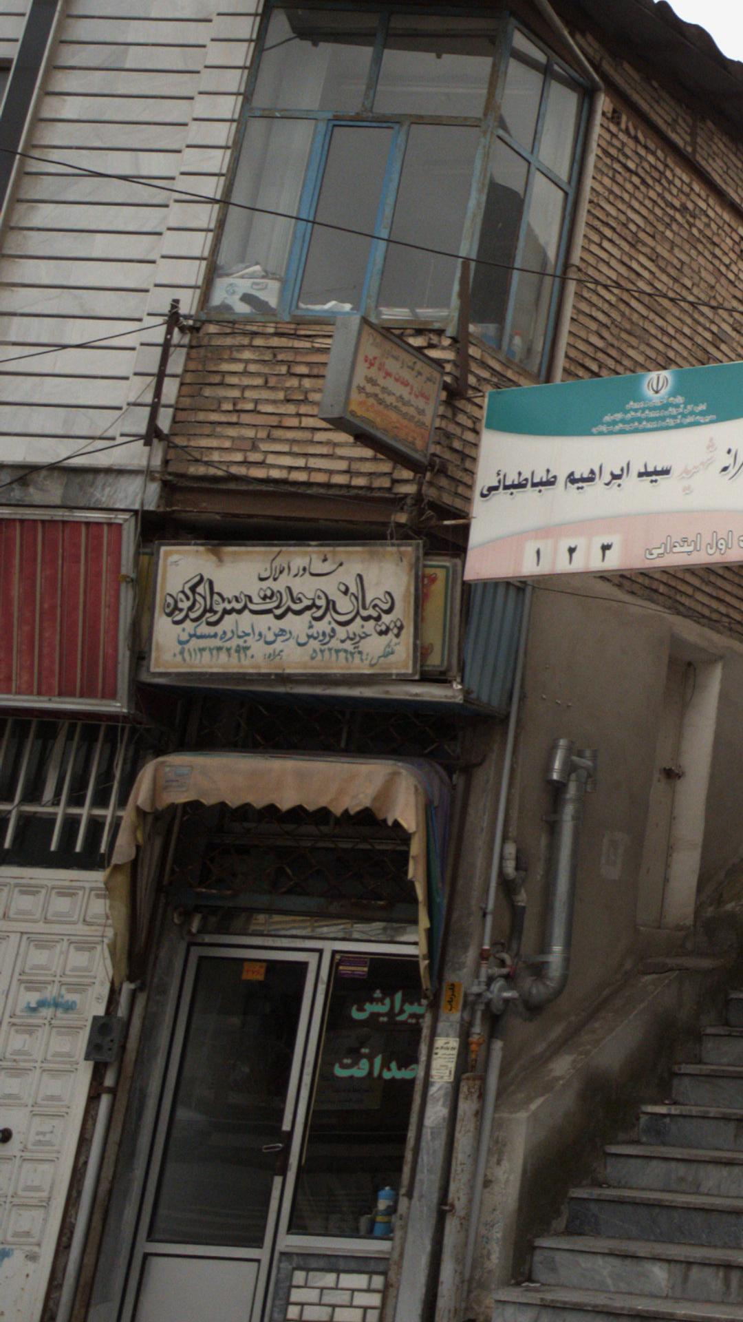 مشاور املاک پیمان وحدت سوار کوه