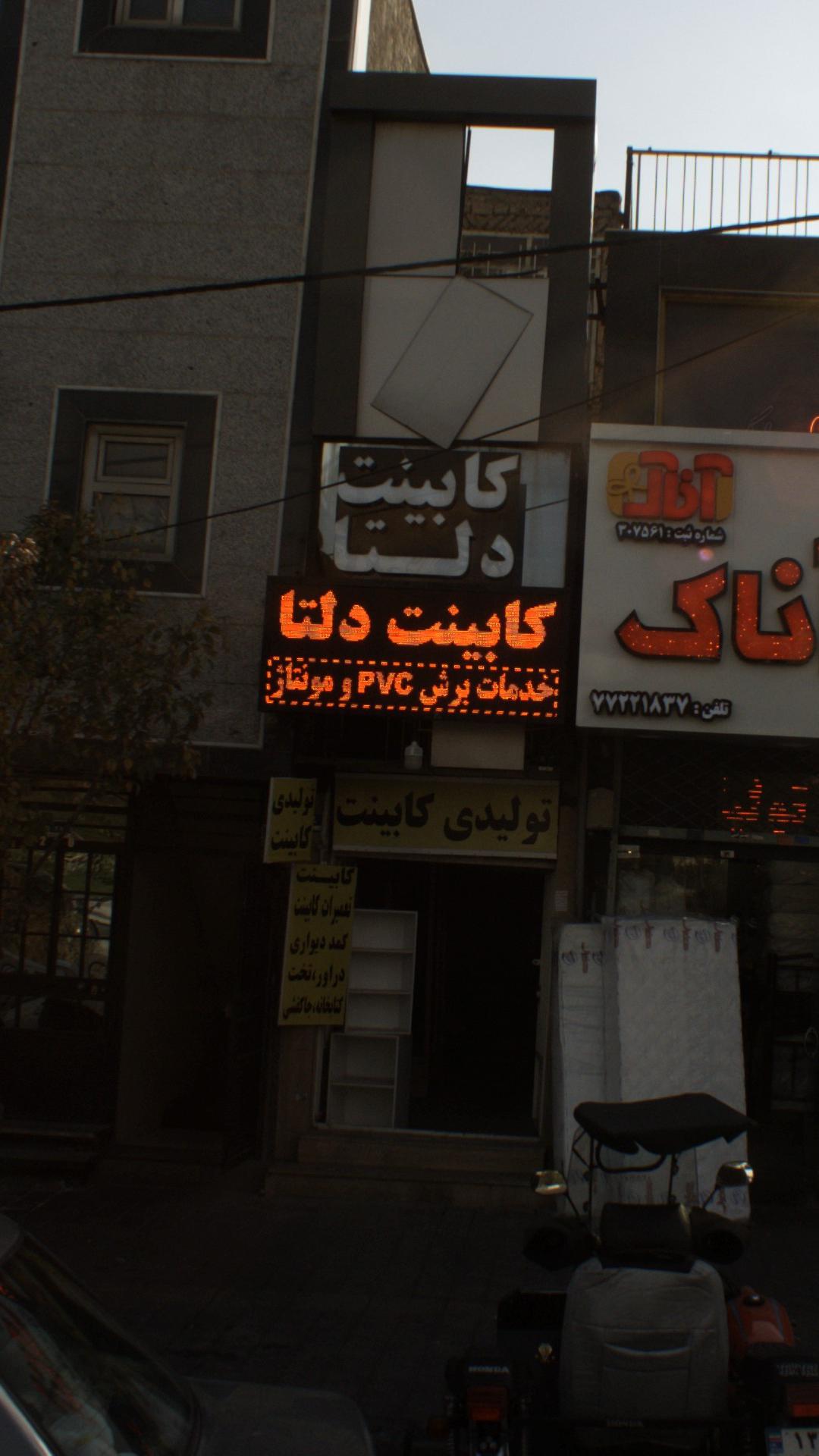 کابینت دلتا