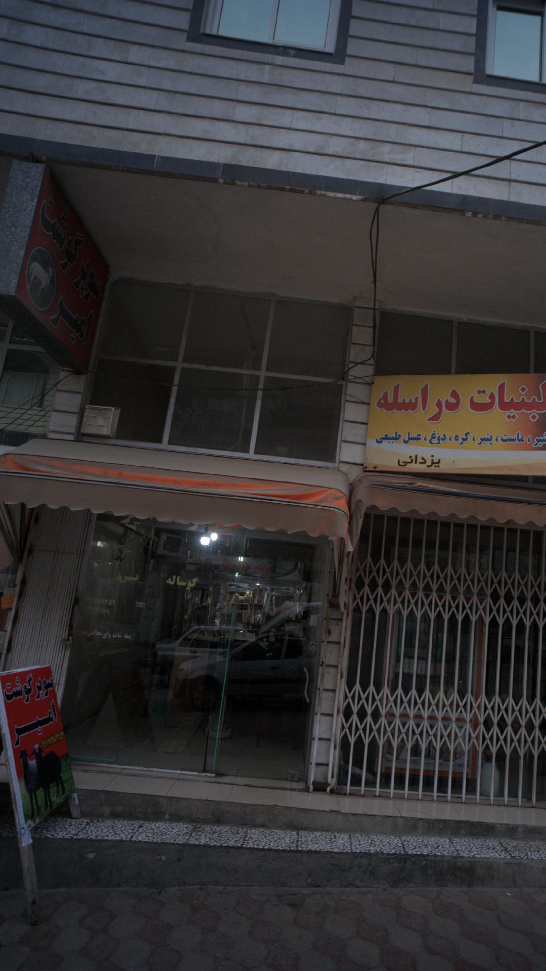 سوپر گوشت امیر