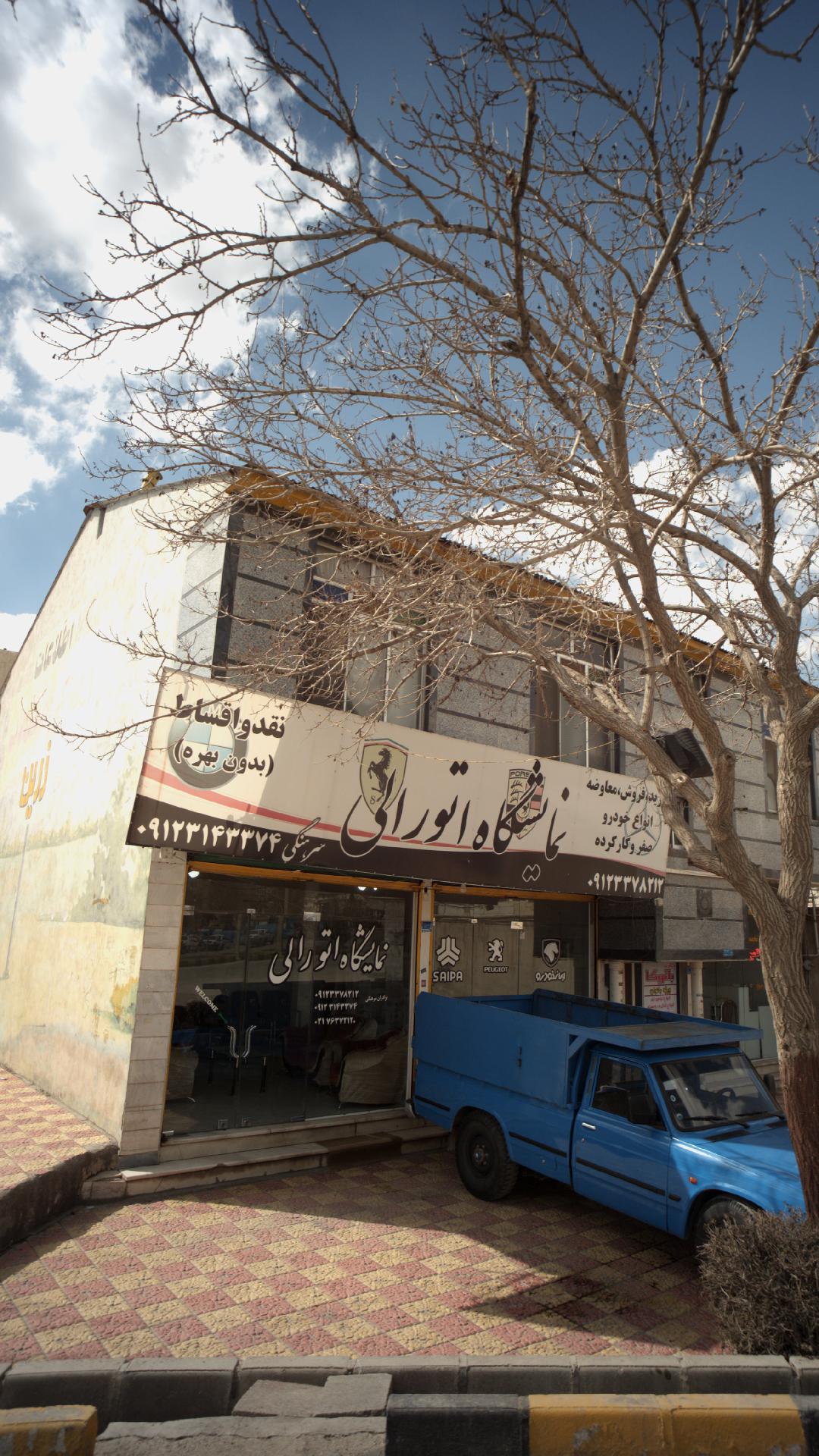 نمایشگاه اتورالی