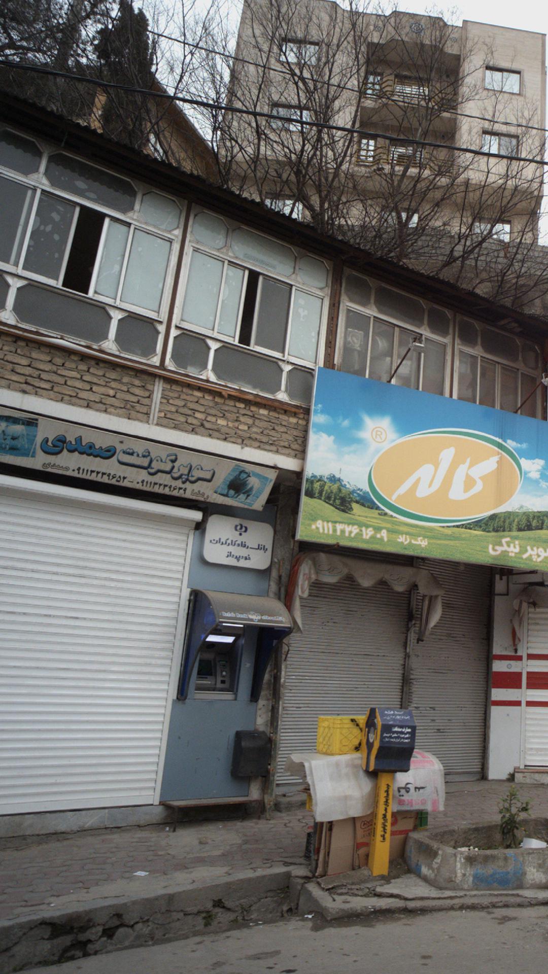 سوپر گوشت صمدی