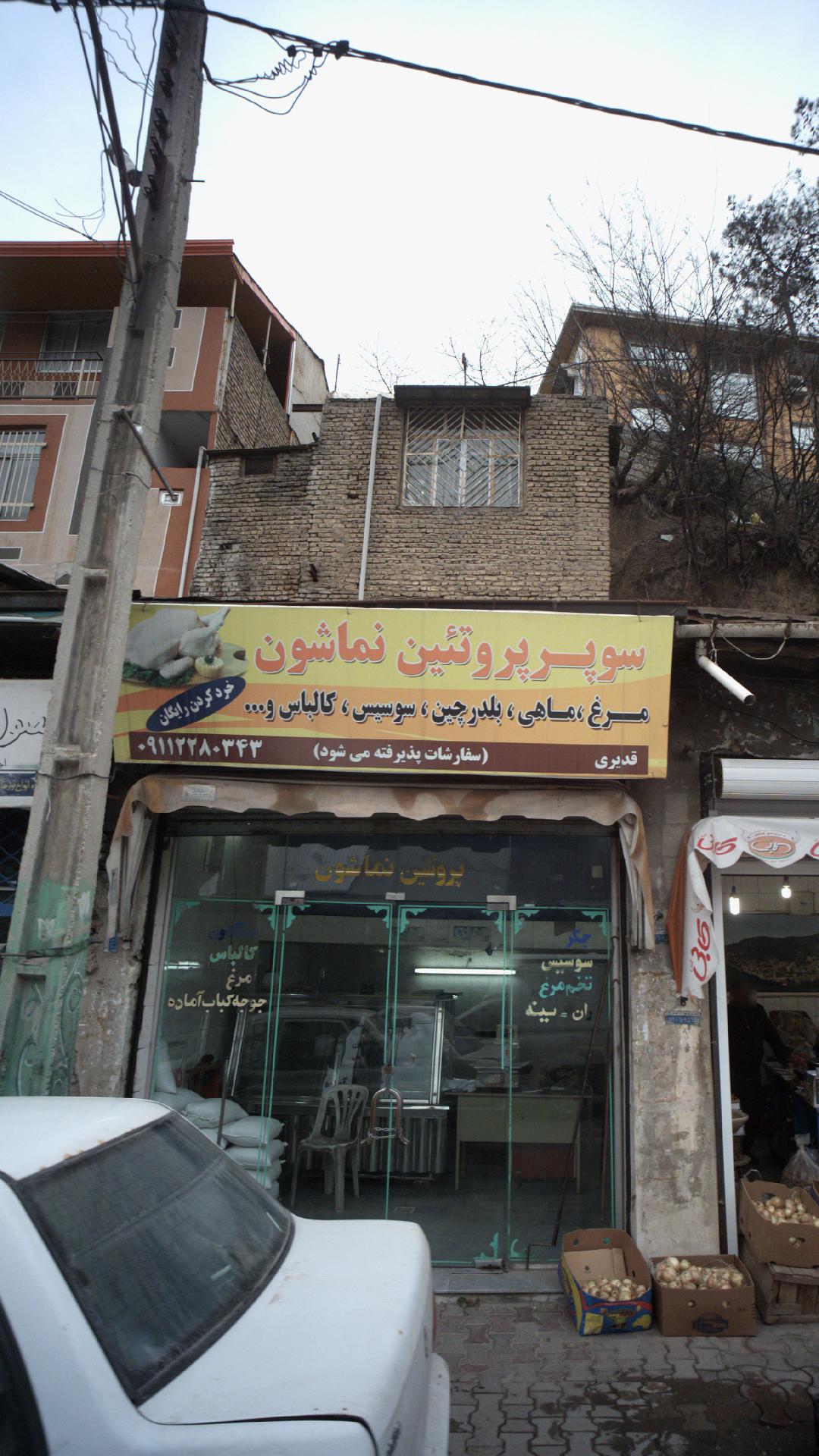 سوپر پروتئین نماشون