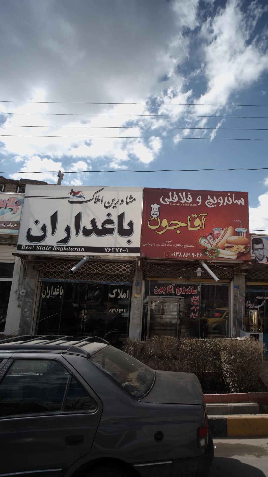 مشاور املاک باغداران