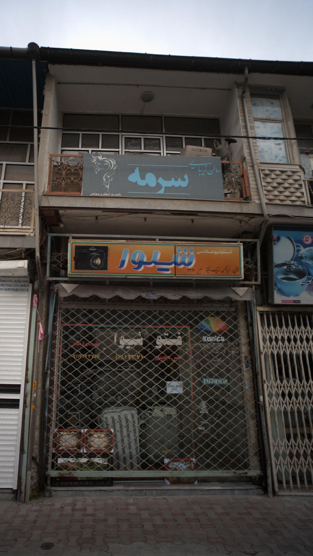 استودیو عکاسی شیوا