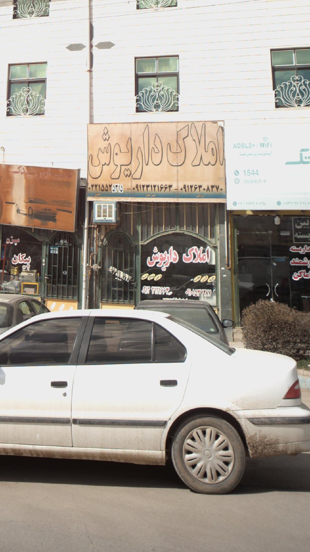 املاک داریوش
