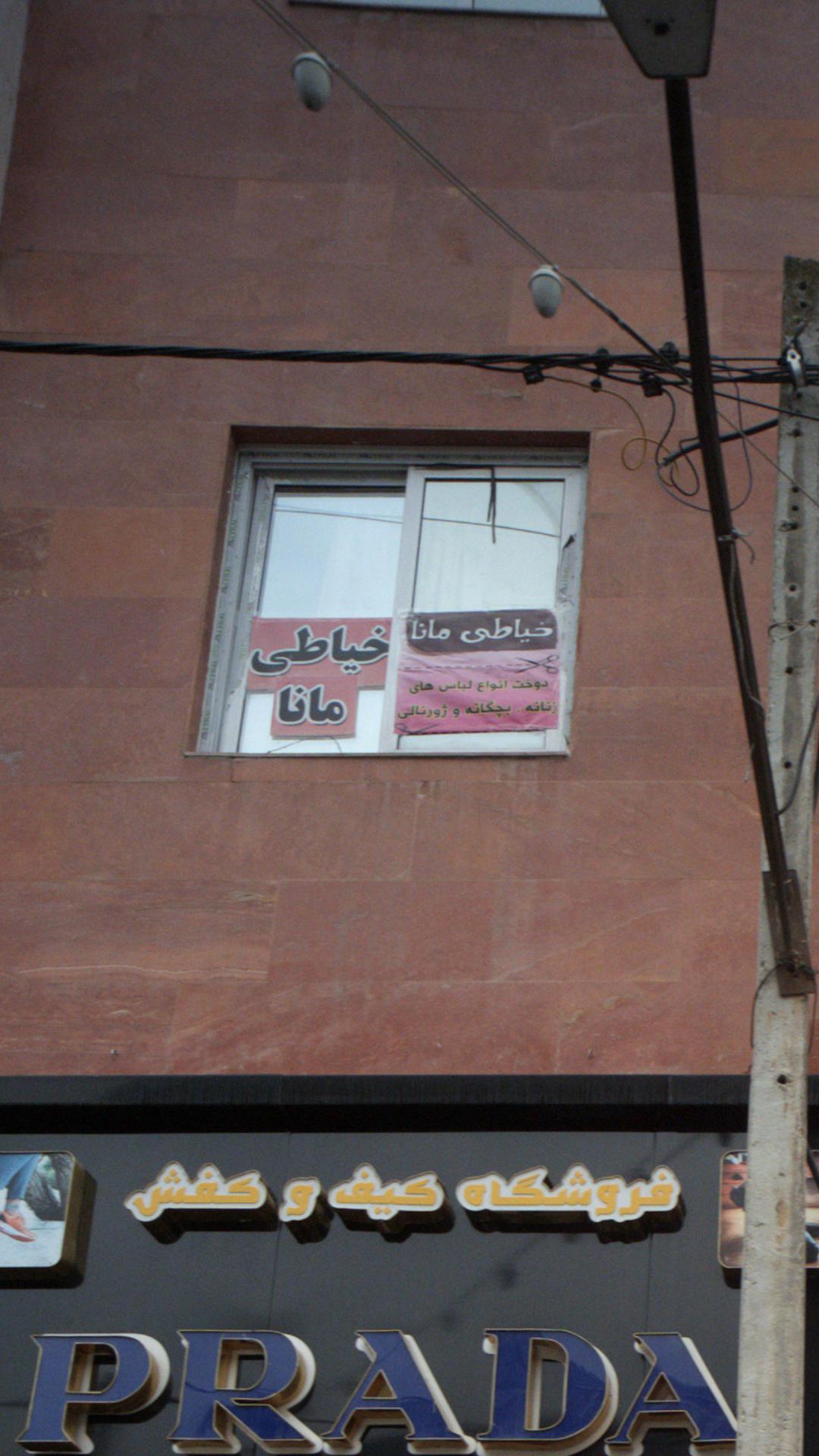 خیاطی مانا