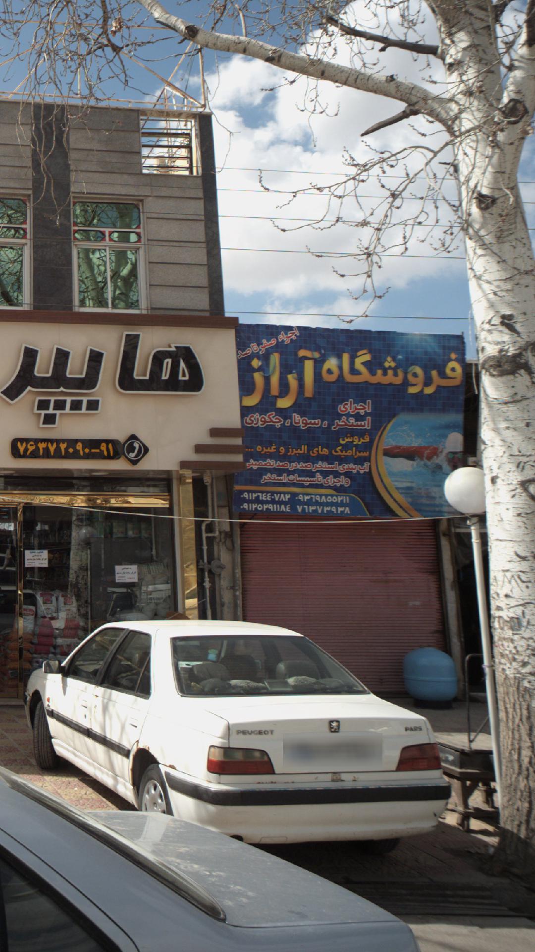 فروشگاه آراز