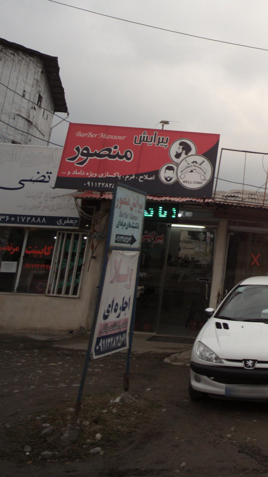 پیرایش منصور