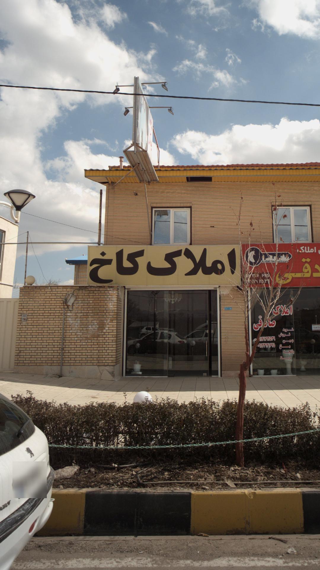املاک کاخ