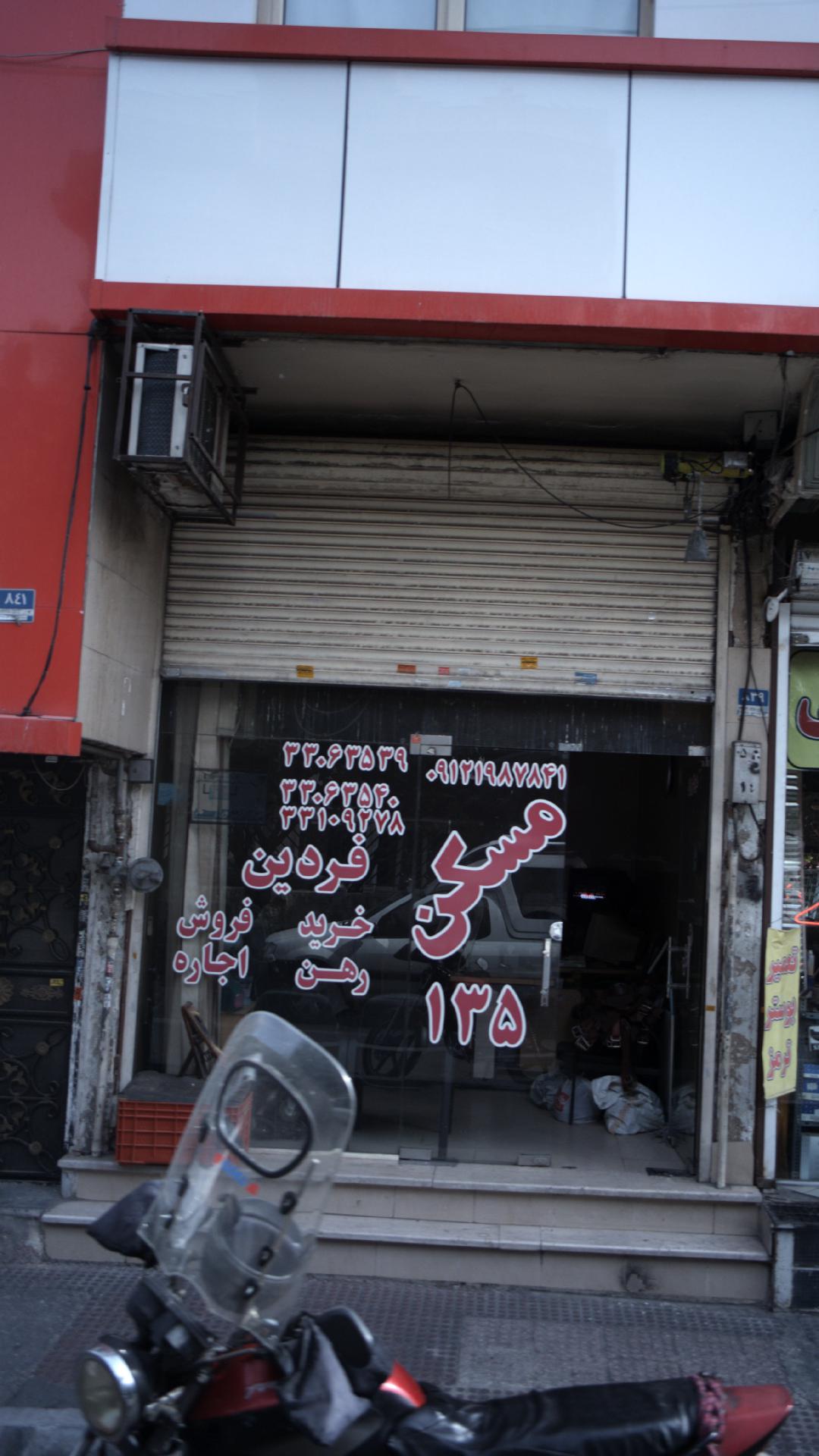 مسکن فردین