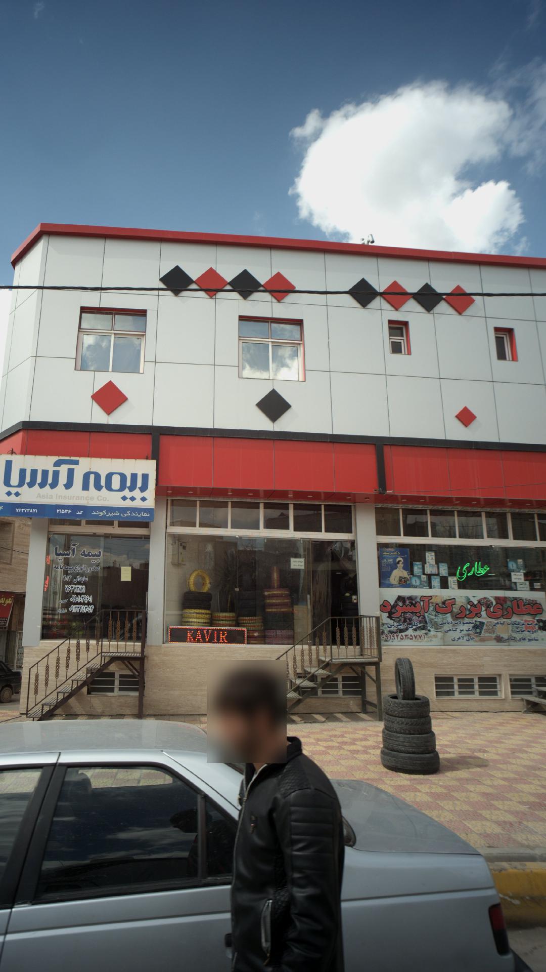 بیمه آسیا