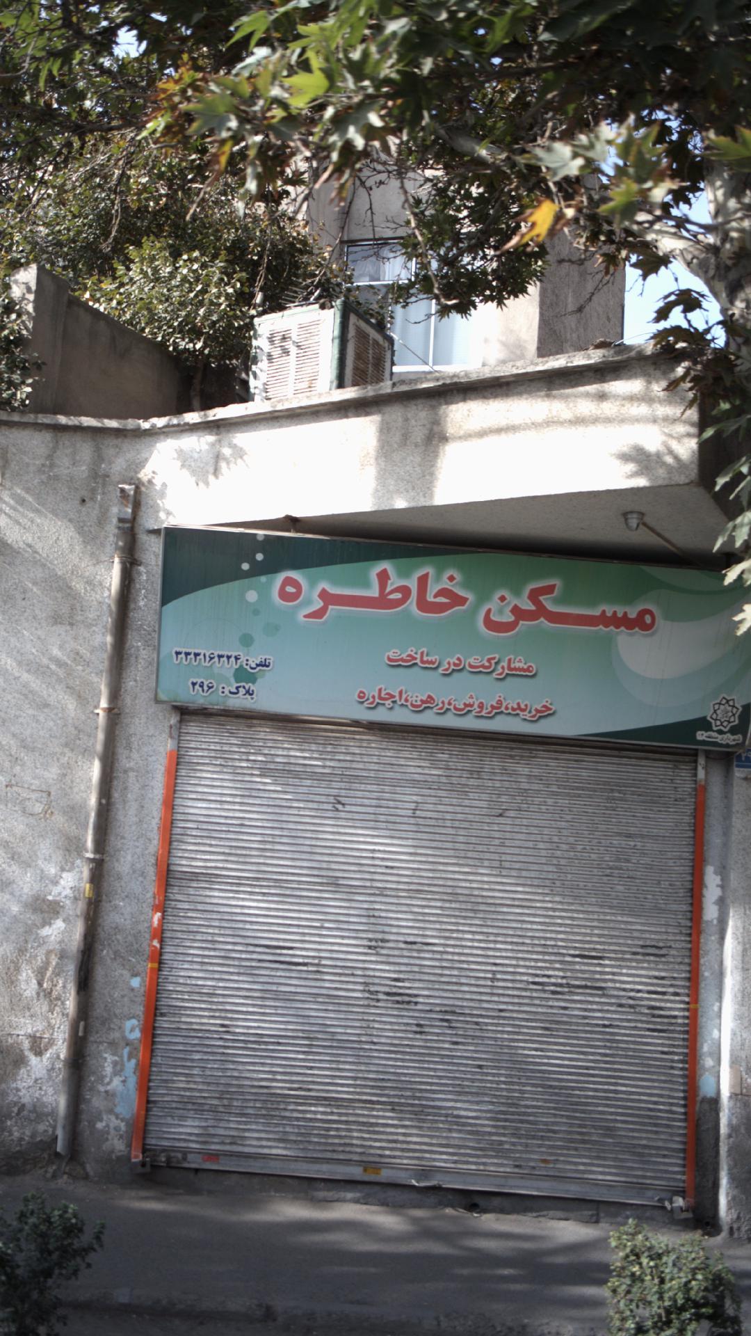 مسکن خاطره