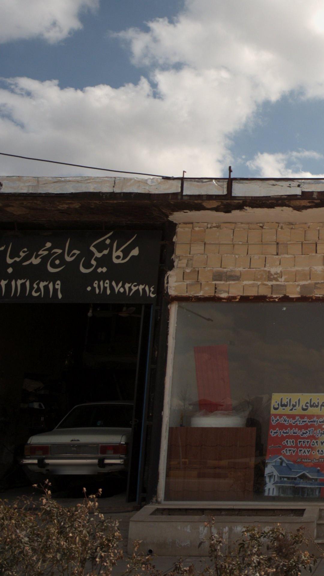 مکانیکی حاج محمد