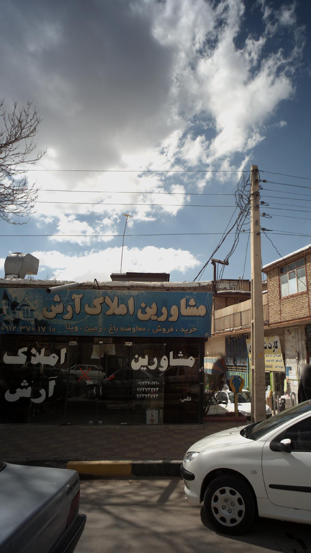 مشاورین املاک آرش