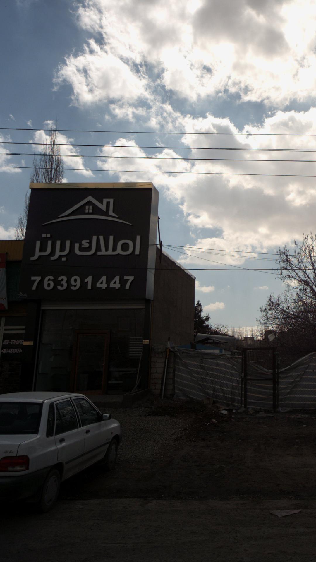 املاک برتر
