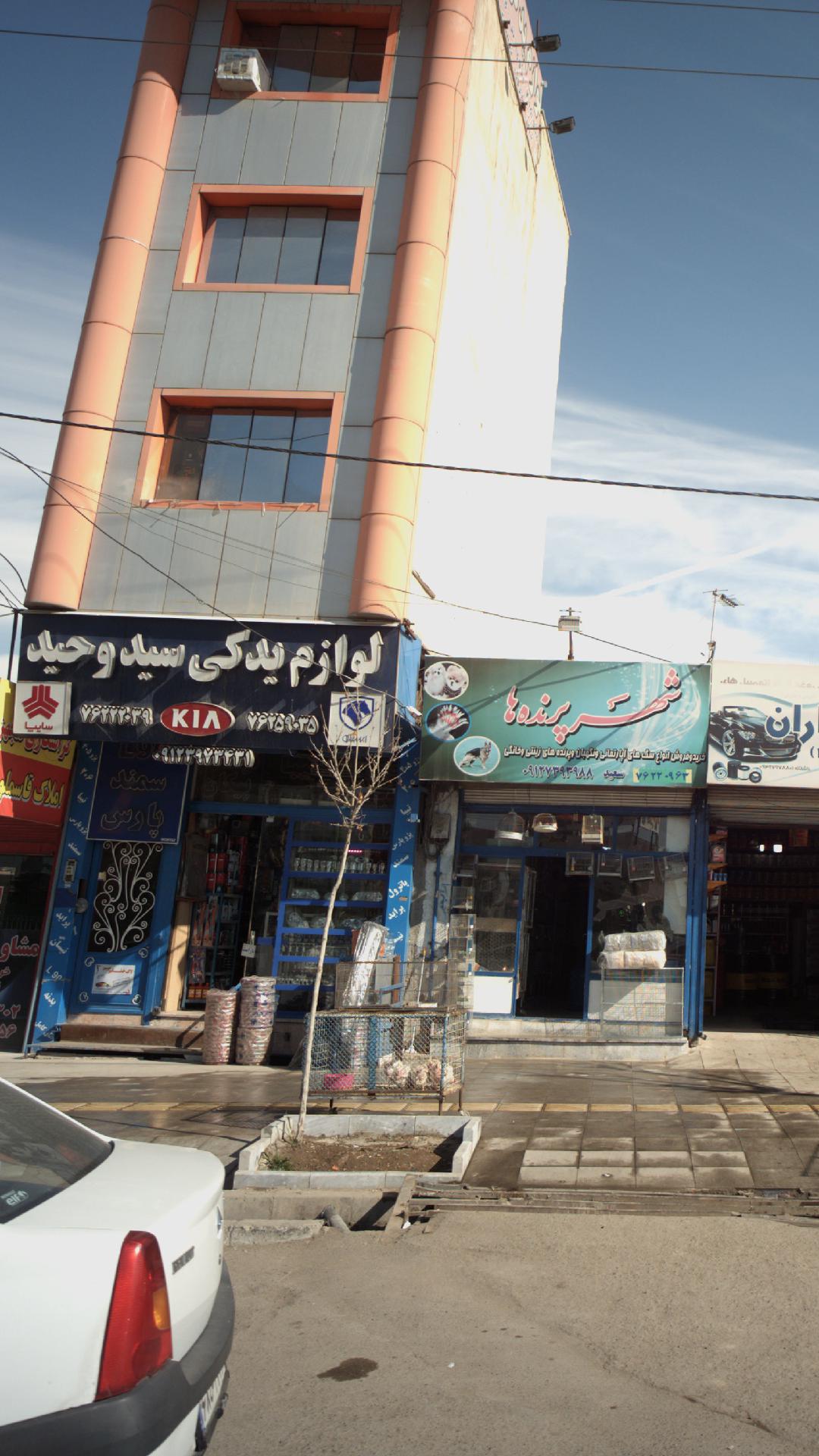 لوازم یدکی سید وحید
