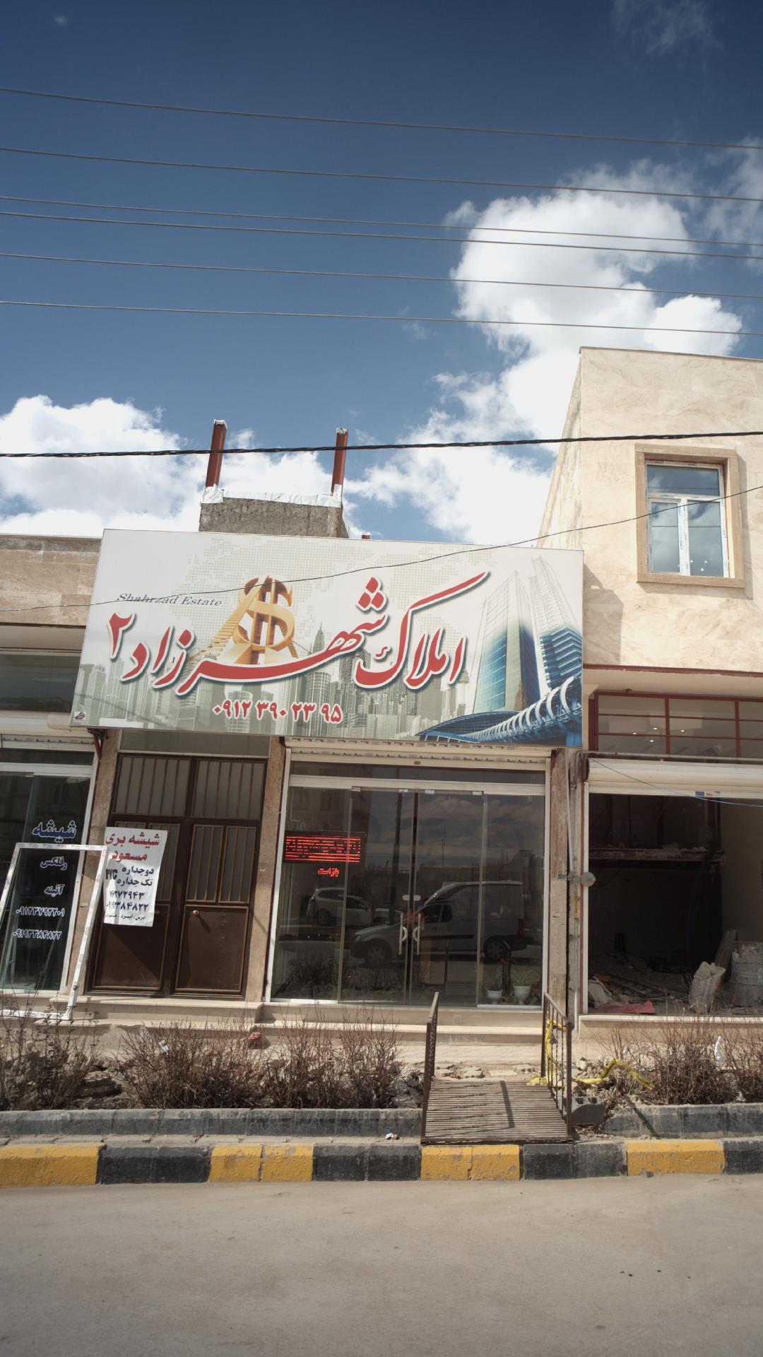 املاک شهرزاد 2