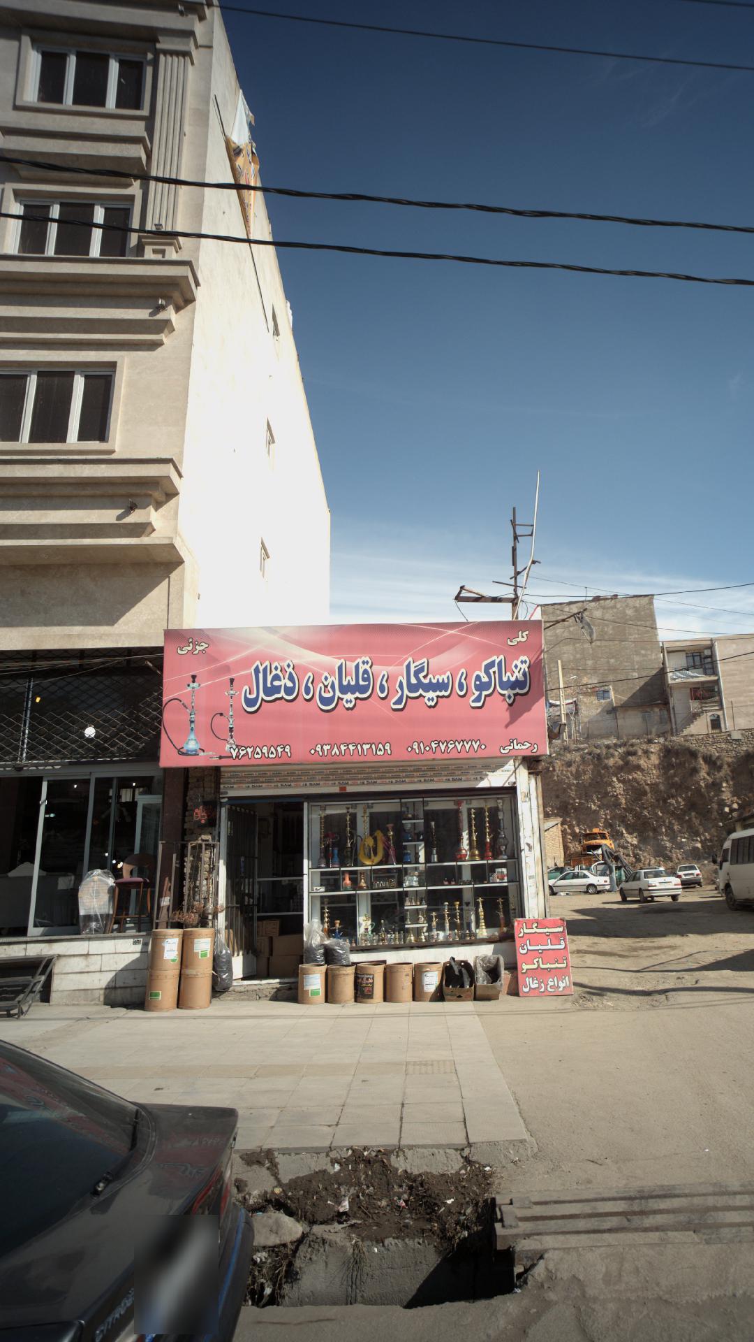 تنباکو، سیگار، قلیان، ذغال