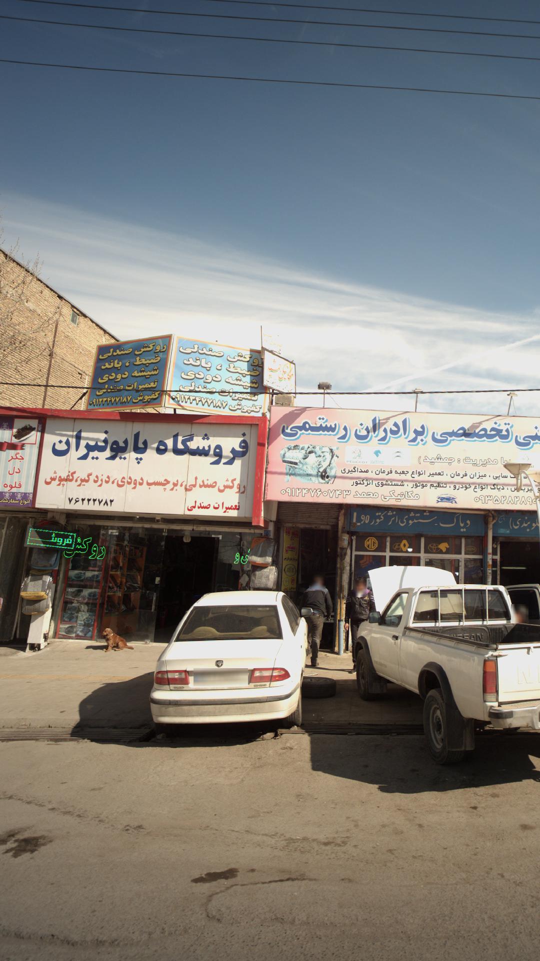 فروشگاه پایونیران