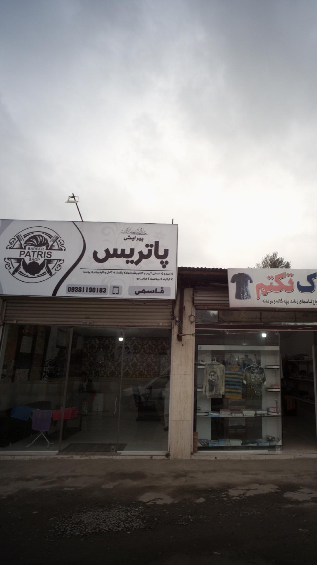 پیرایش پاتریس