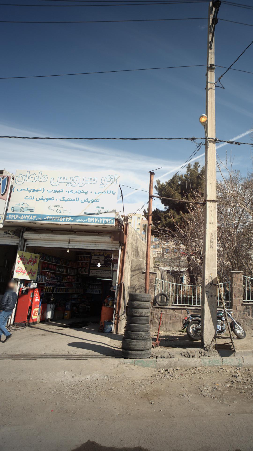 اتوسرویس ماهان