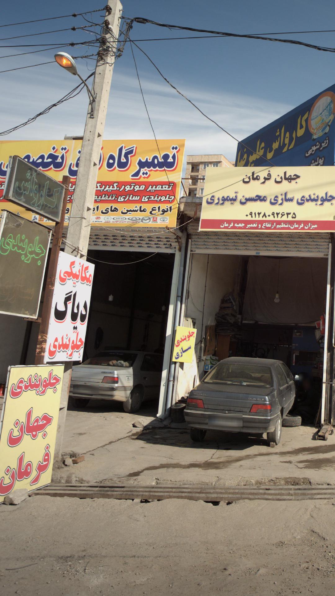 تعمیرگاه تخصصی همایون