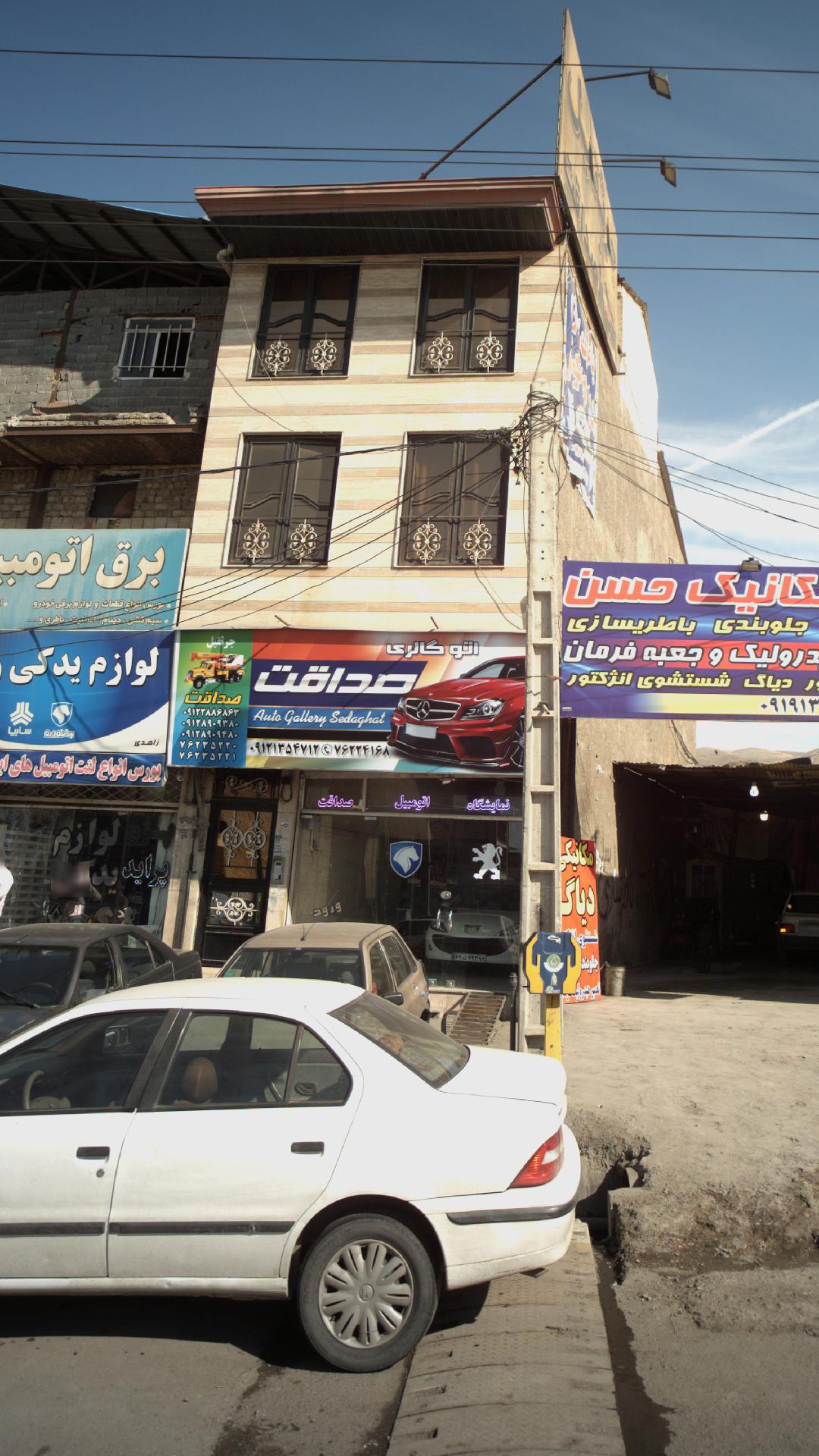 اتوگالری صداقت