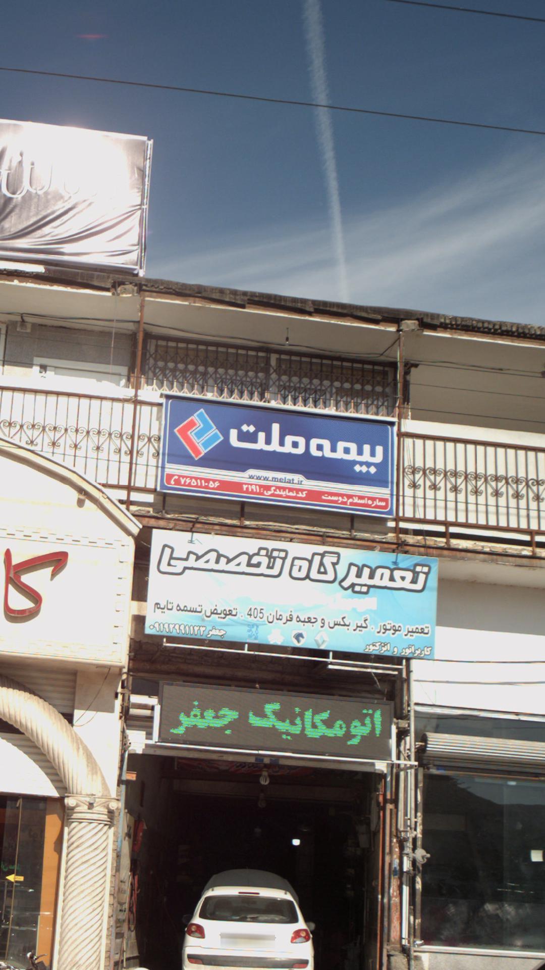 بیمه ملت
