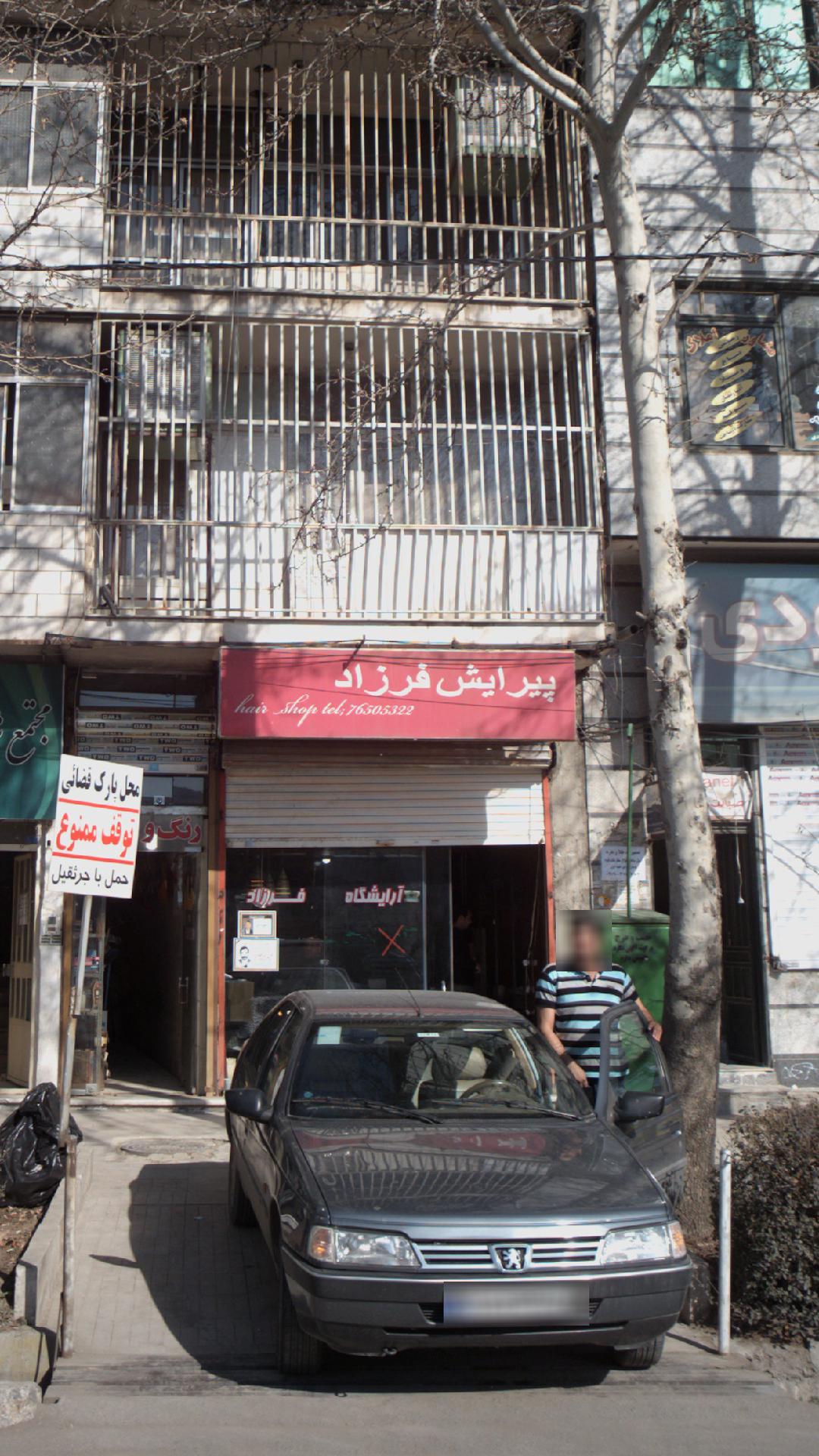 پیرایش فرزاد