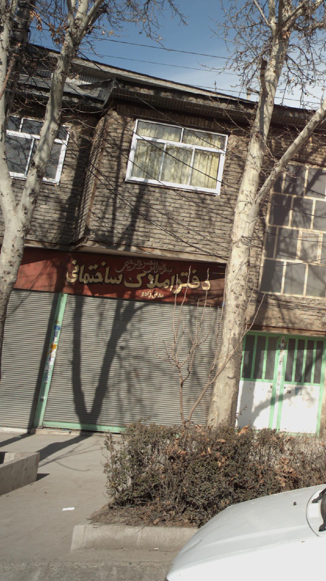 دفتر املاک ساختمانی مدنی زاده