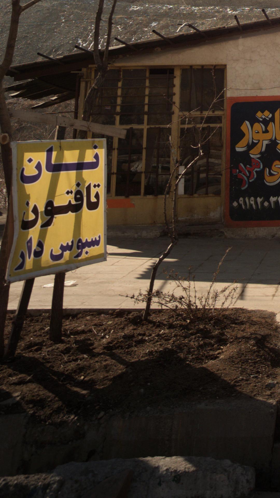 نان تافتون