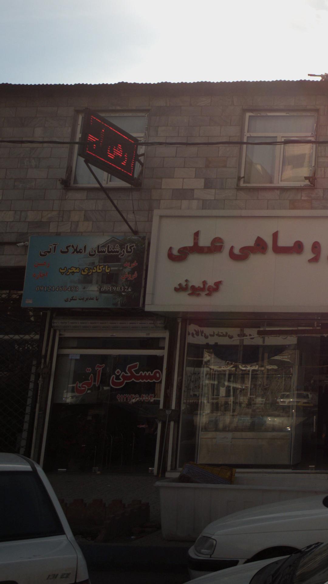 املاک آتی