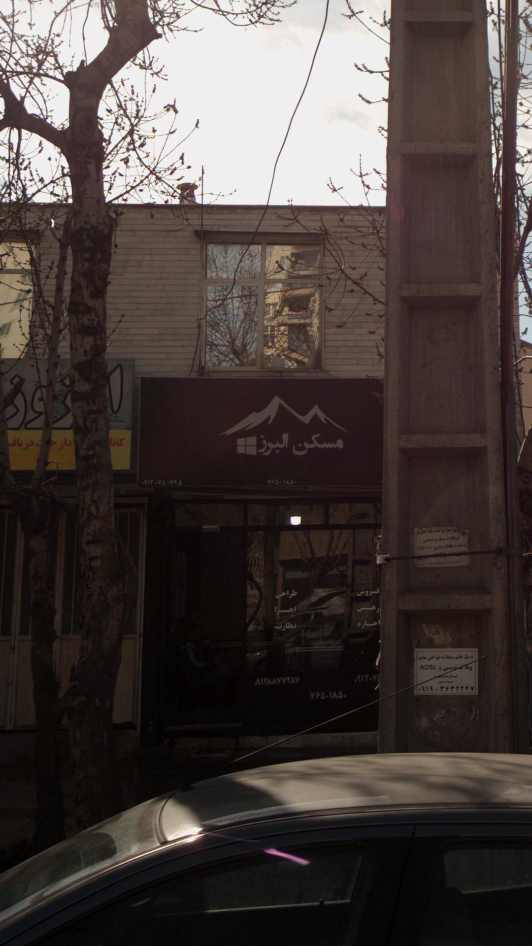 مسکن البرز