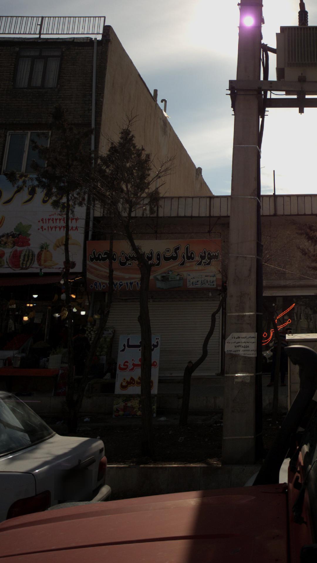 سوپرمارکت و پروتئینی محمد
