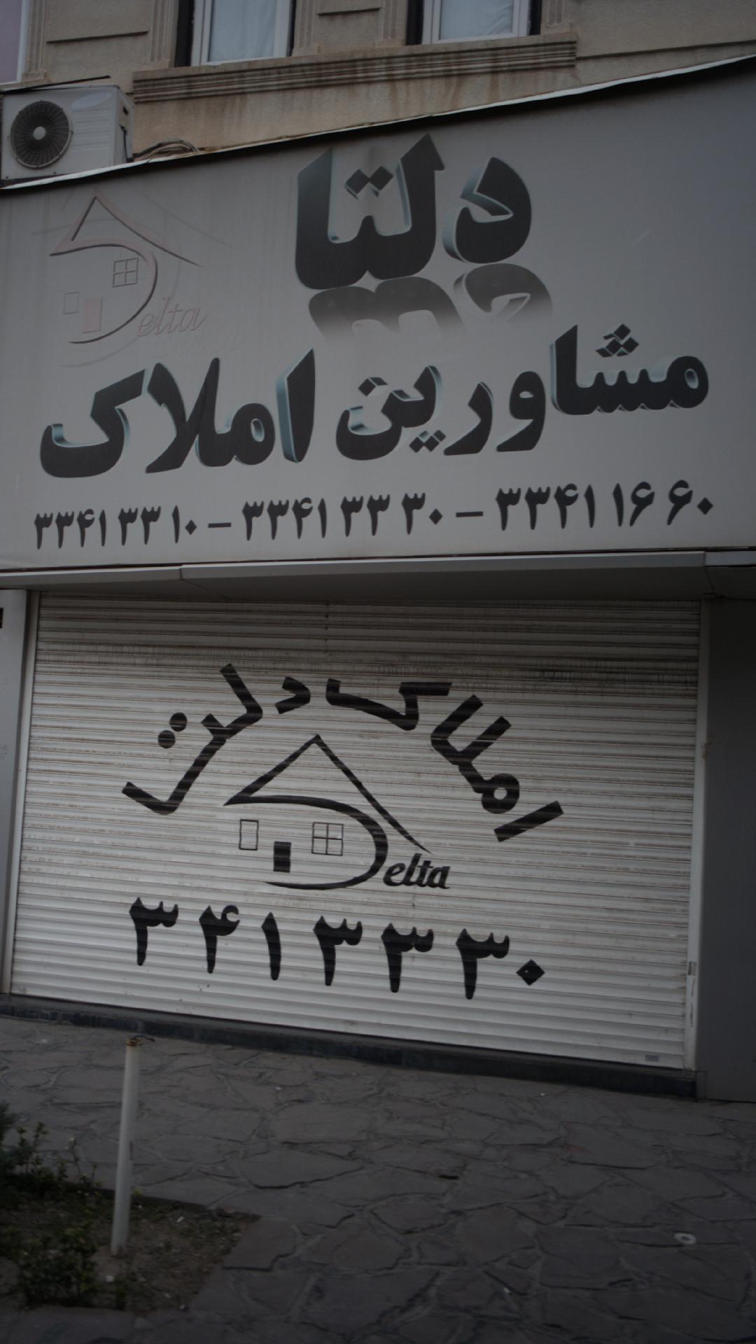 دلتا